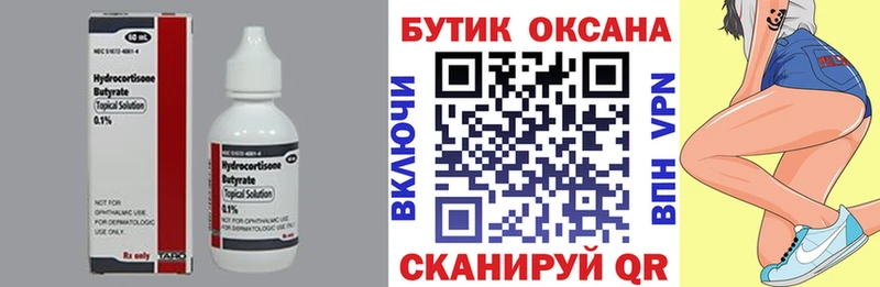 БУТИРАТ оксана  наркошоп  Плёс 